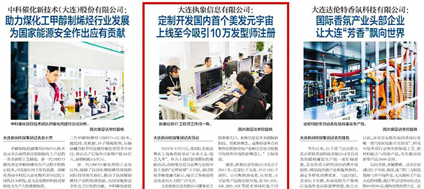 大连日报@HB火博(中国)官方信息，元宇宙产品引官媒报道